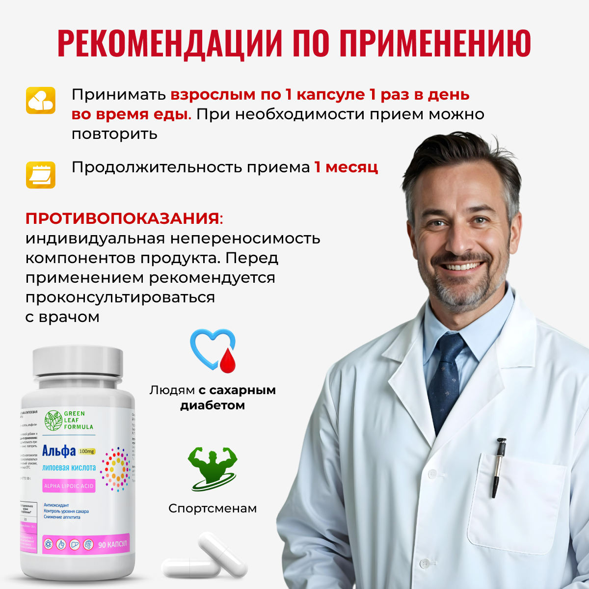 Альфа-липоевая кислота 100мг Green Leaf Formula детокс похудение энергия - фото 7