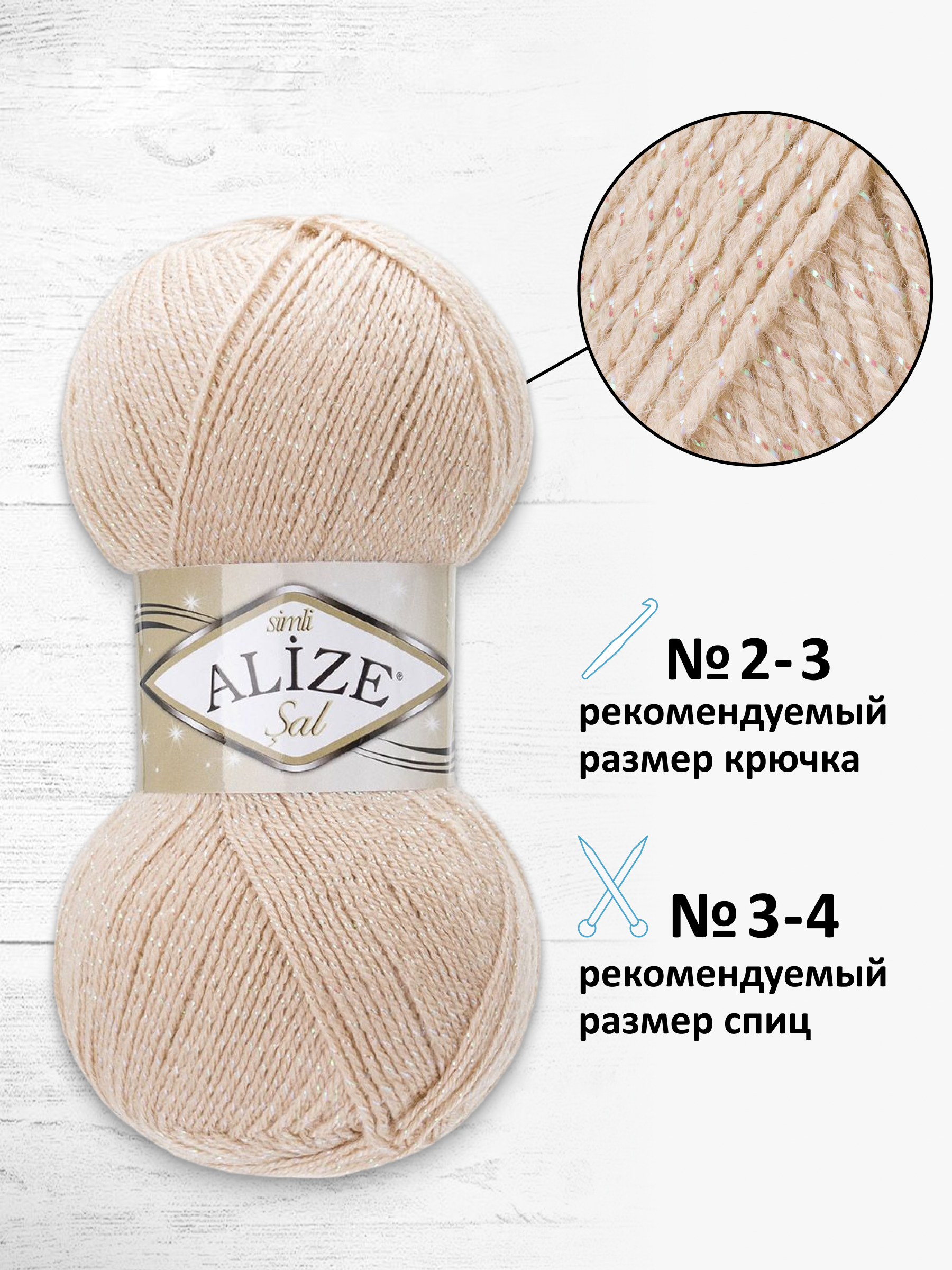 Пряжа для вязания Alize Sal Sim 100 г 460 м 5 шт - фото 2