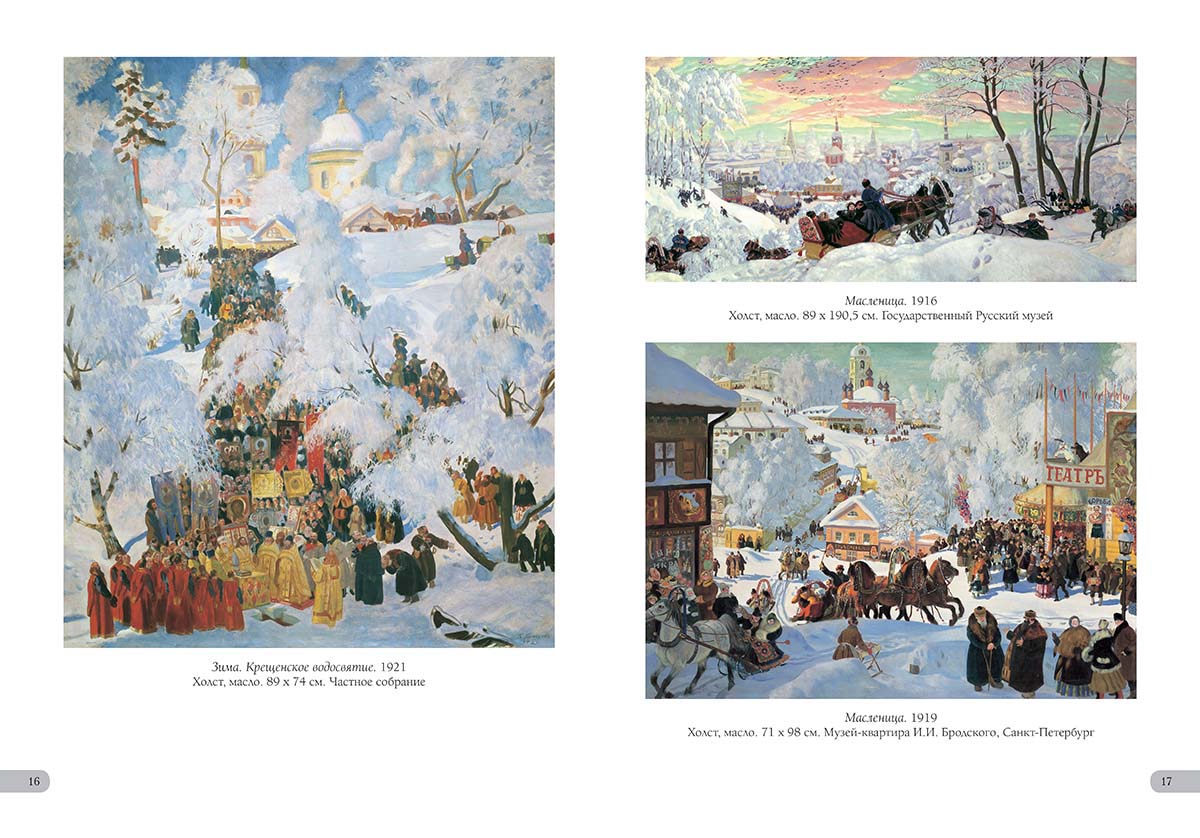 Книга Белый город Борис Кустодиев. Лучшие картины - фото 5