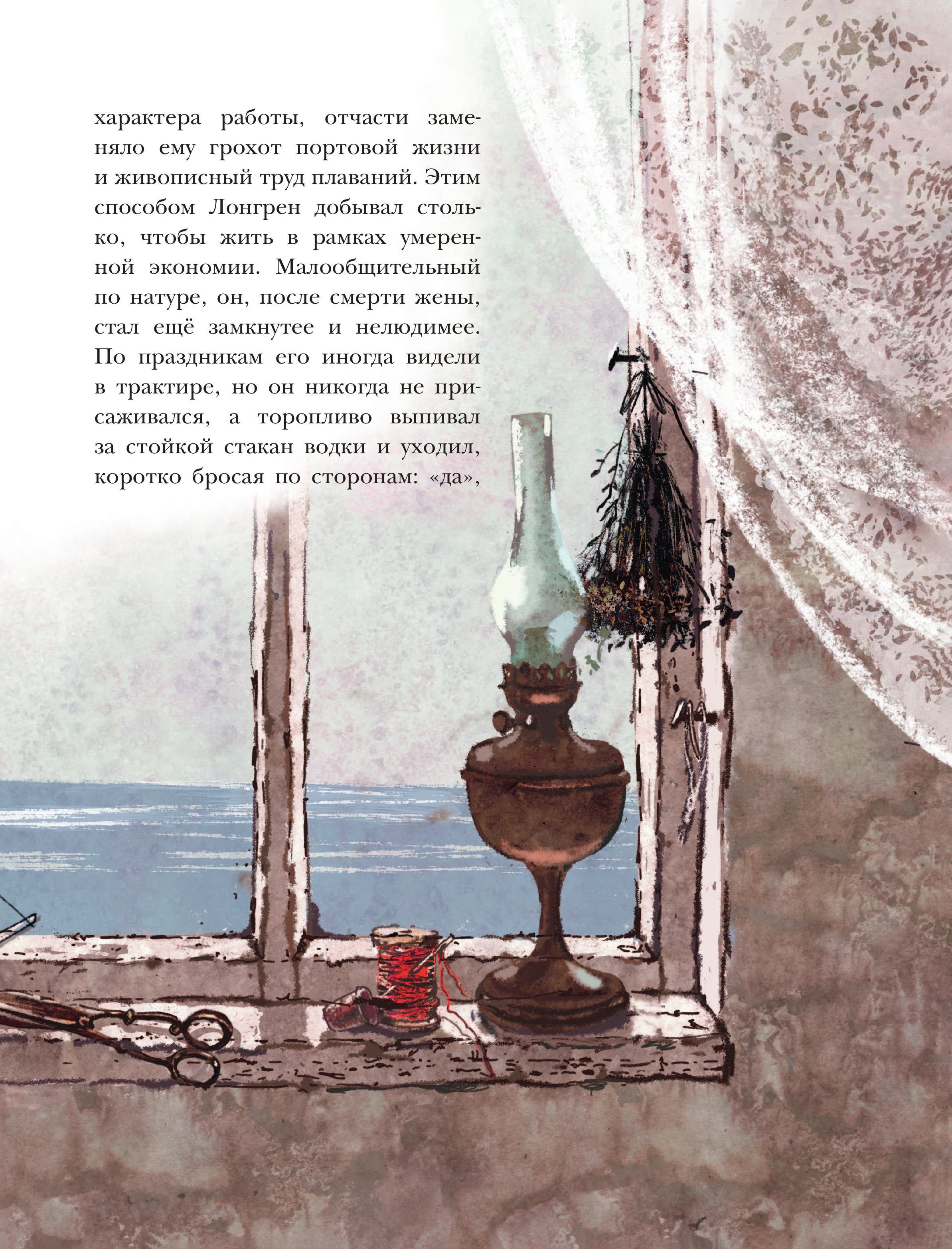 Книга Эксмо Алые паруса (ил. Н. Новосвитной) - фото 6