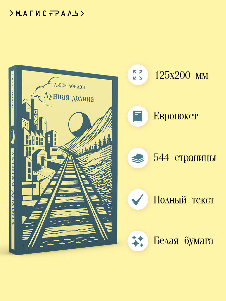 Книга Эксмо Лунная долина - фото 2