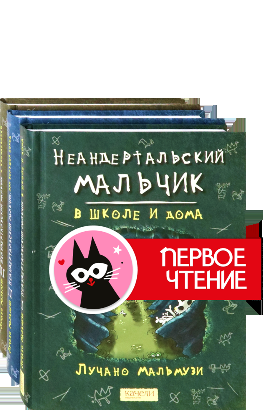 Книга Качели Неандертальский мальчик Комплект из 3 - фото 1