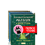 Книга Качели Неандертальский мальчик Комплект из 3