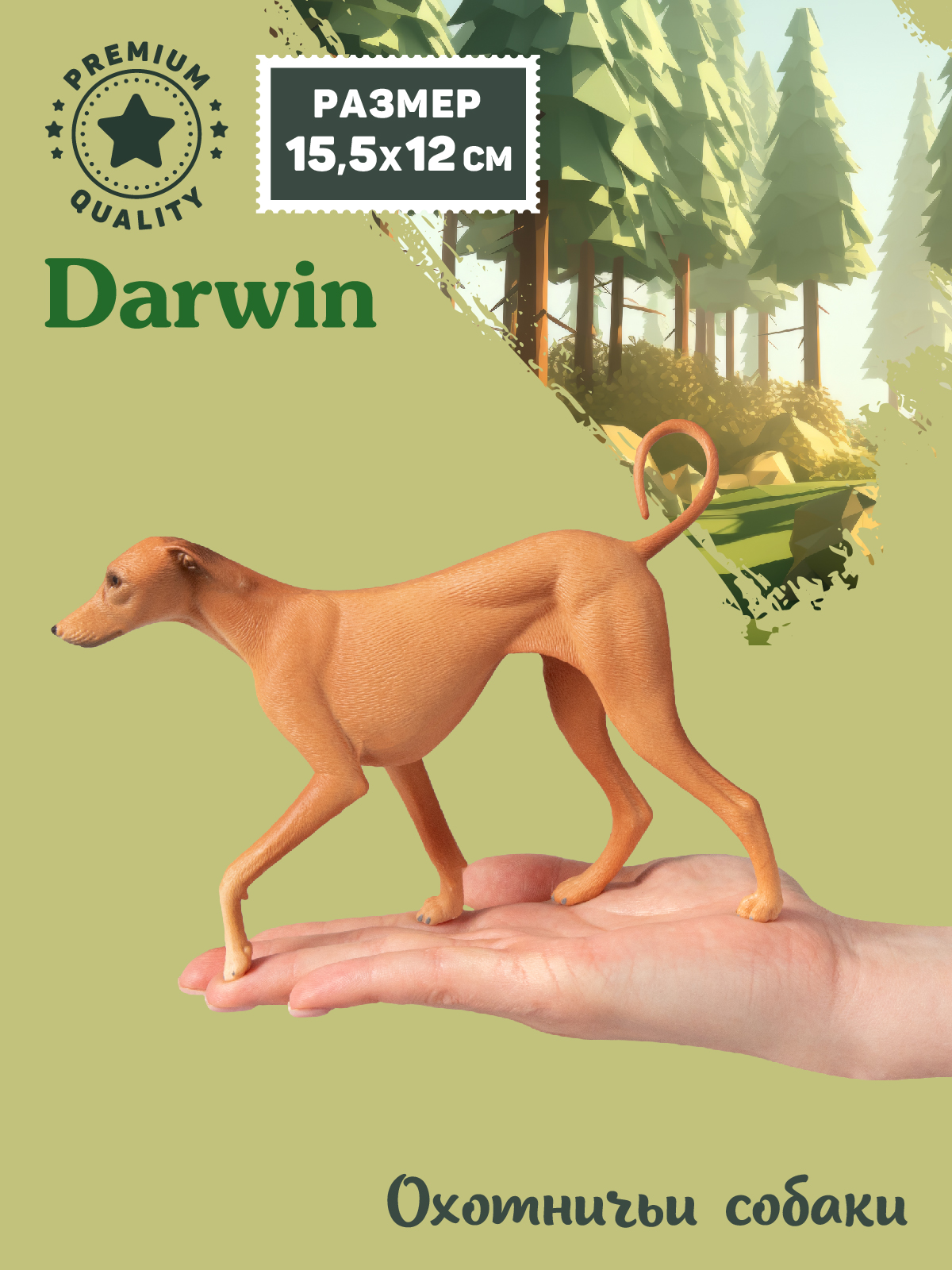 Фигурка DARWIN Собака Азавак - фото 2