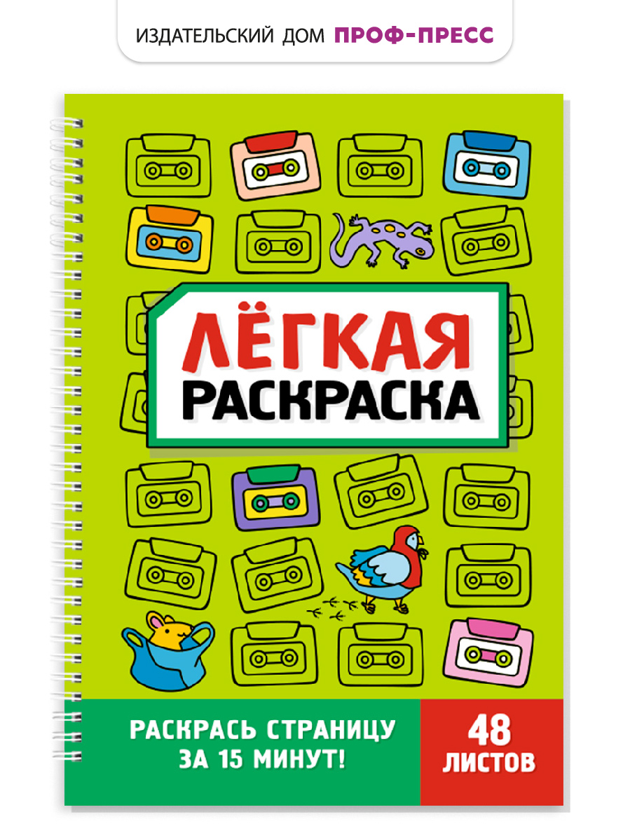 Раскраска Проф-Пресс лёгкая Забавный антистресс А5 на гребне - фото 1