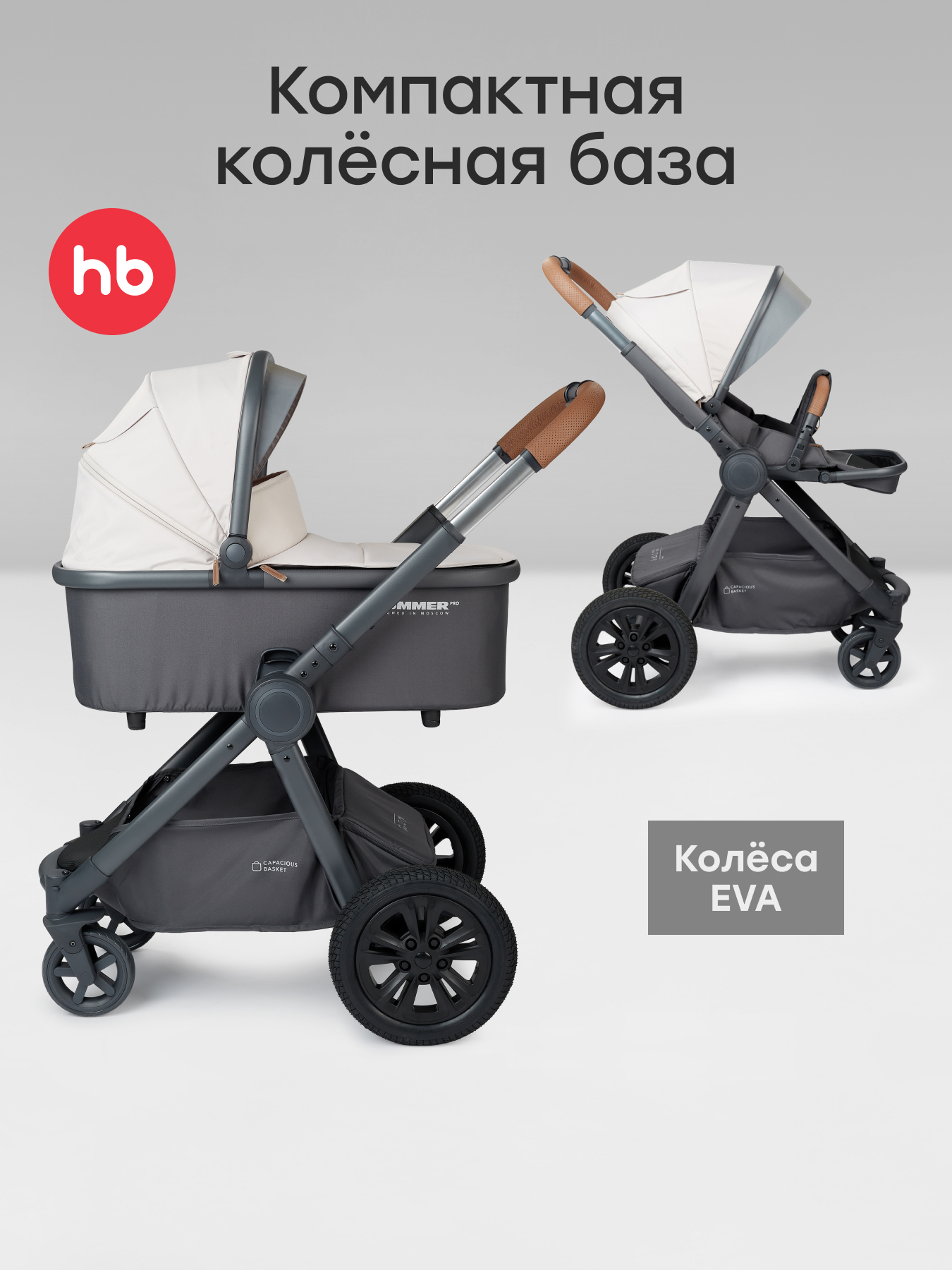 Коляска 2в1 Happy Baby Mommer pro бежевый - фото 1