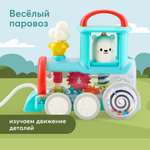 Поезд Happy Baby