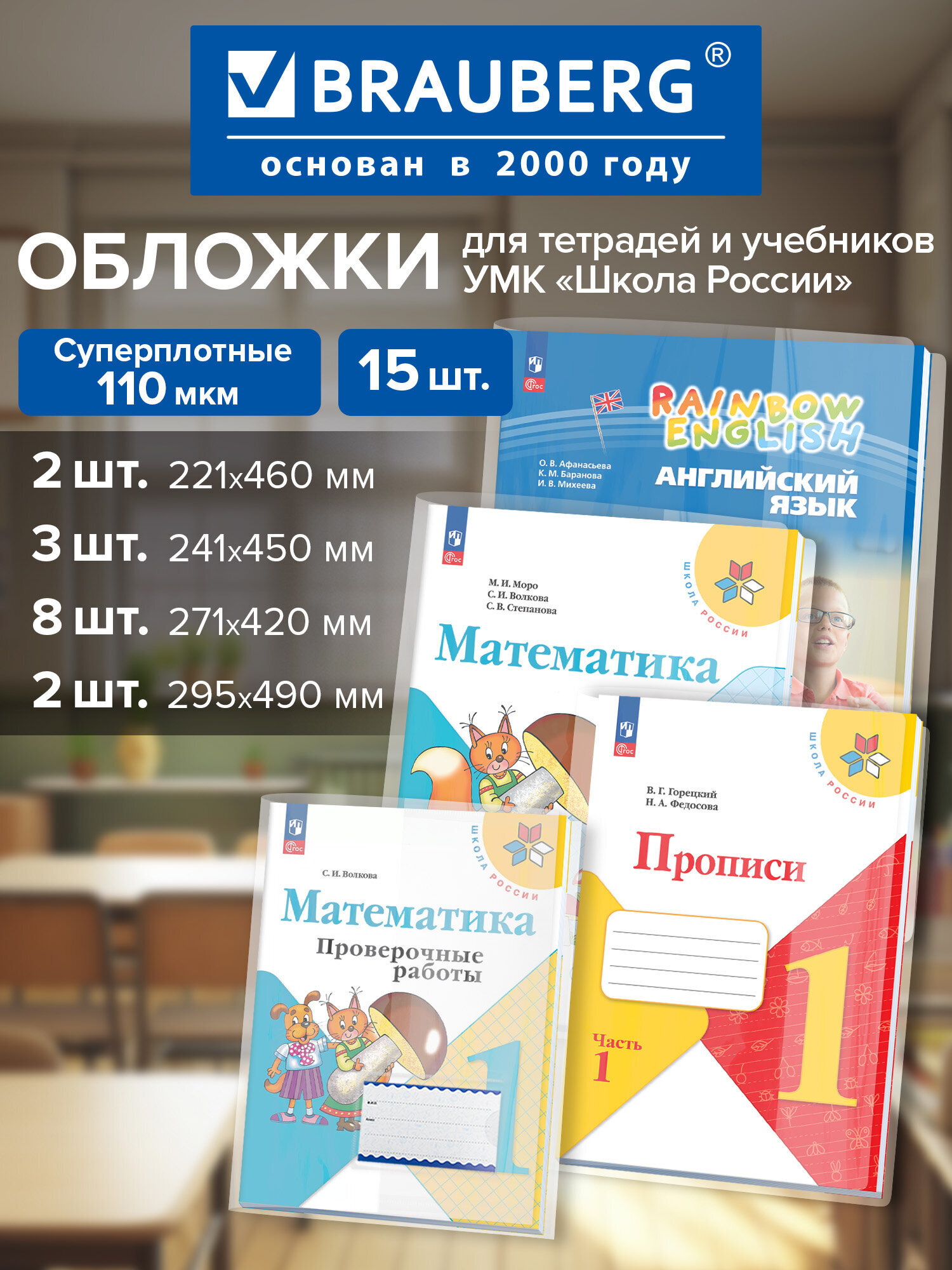 Обложка Brauberg 15 шт. - фото 1