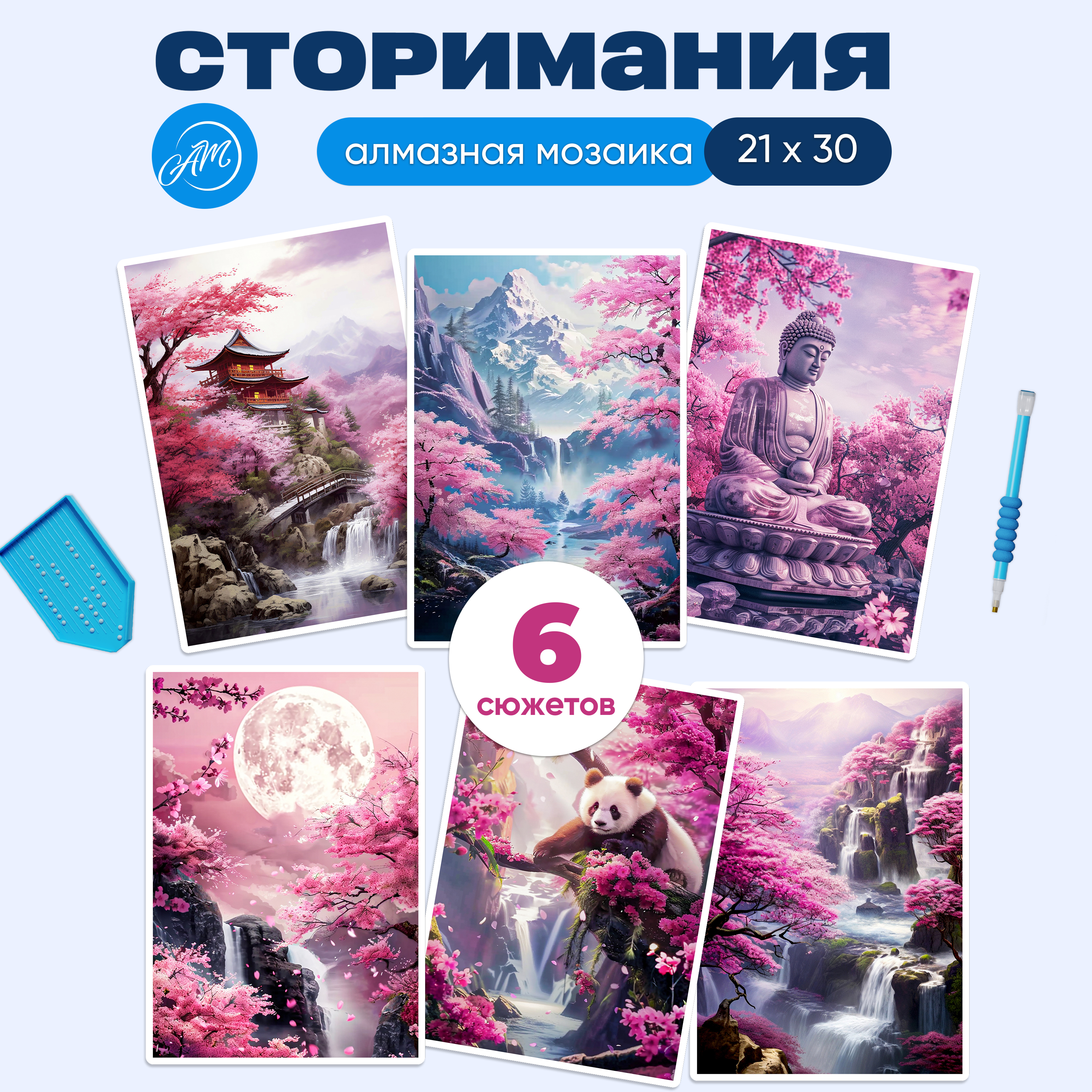 Алмазная мозаика АртеМания Цветение сакуры в ассортименте - фото 1