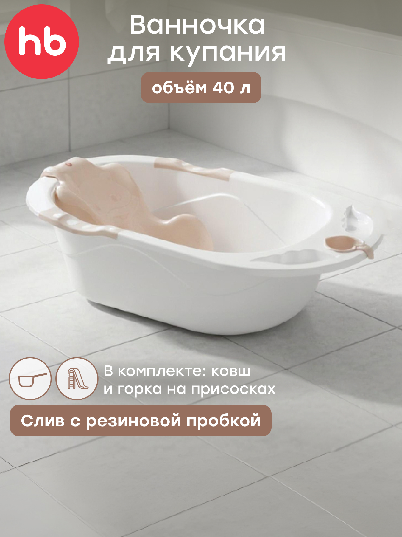 Ванночка Happy Baby Bath comfort белый - фото 1