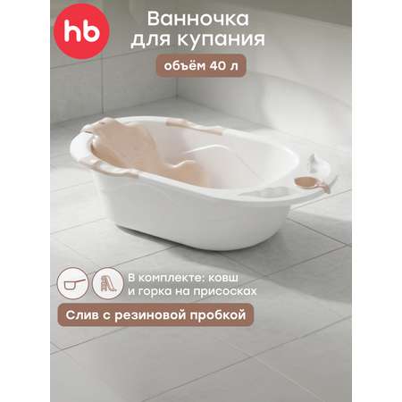 Ванночка Happy Baby Bath comfort белый