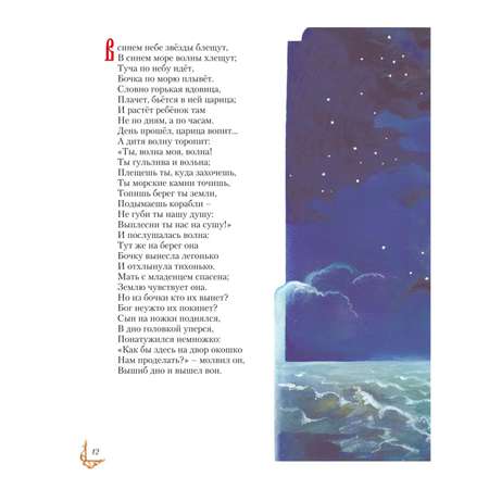 Книга Эксмо Сказки А.С. Пушкин