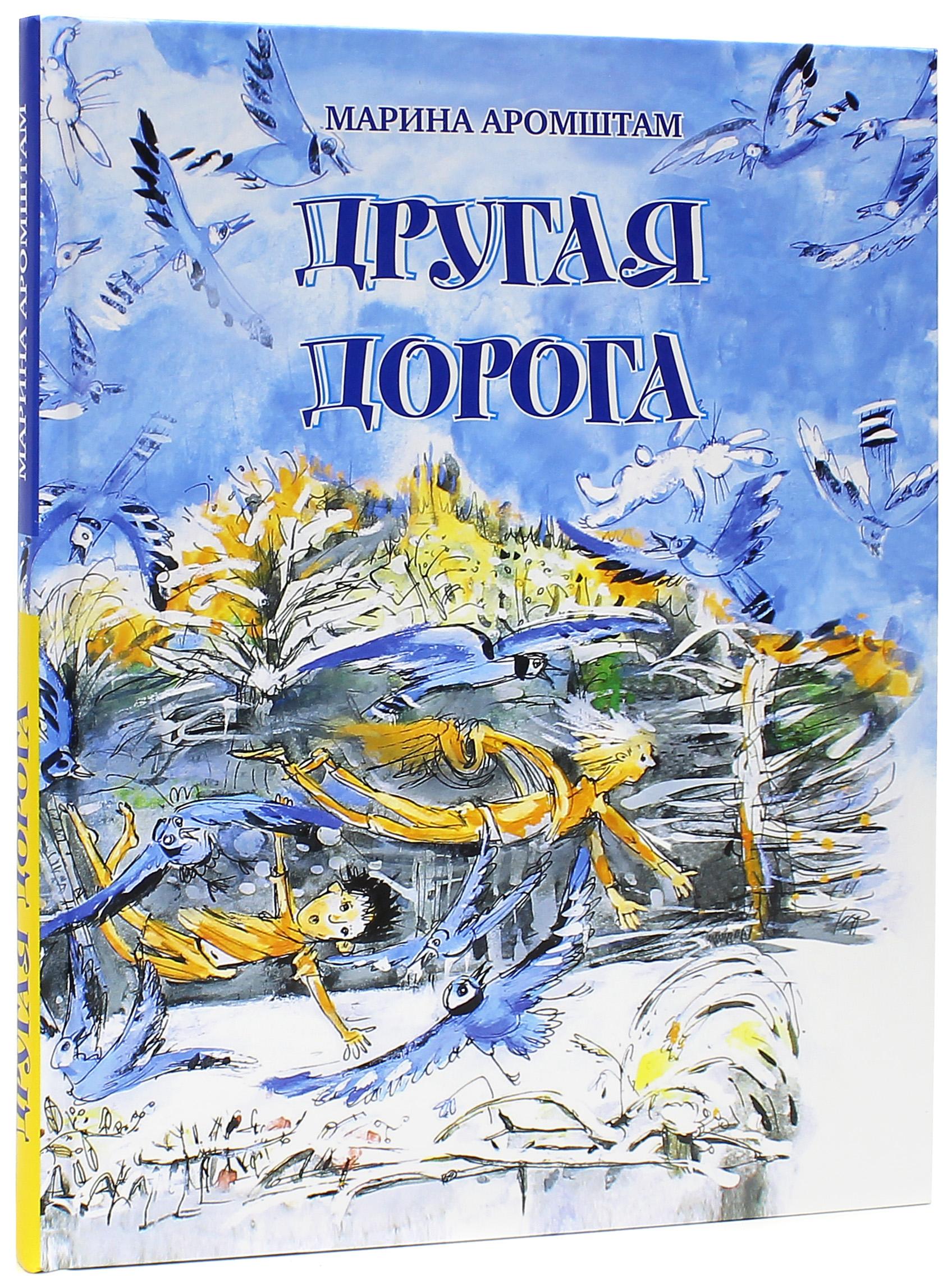 Книга Время Другая дорога - фото 1