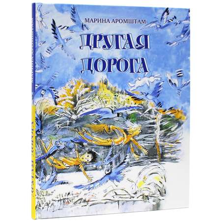 Книга Время Другая дорога