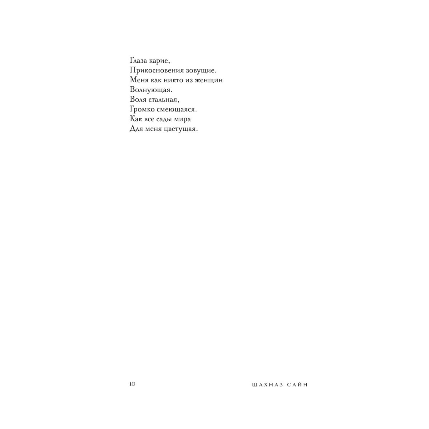 Книга БОМБОРА 365 воинов внутри меня Сила нежных стихов - фото 9