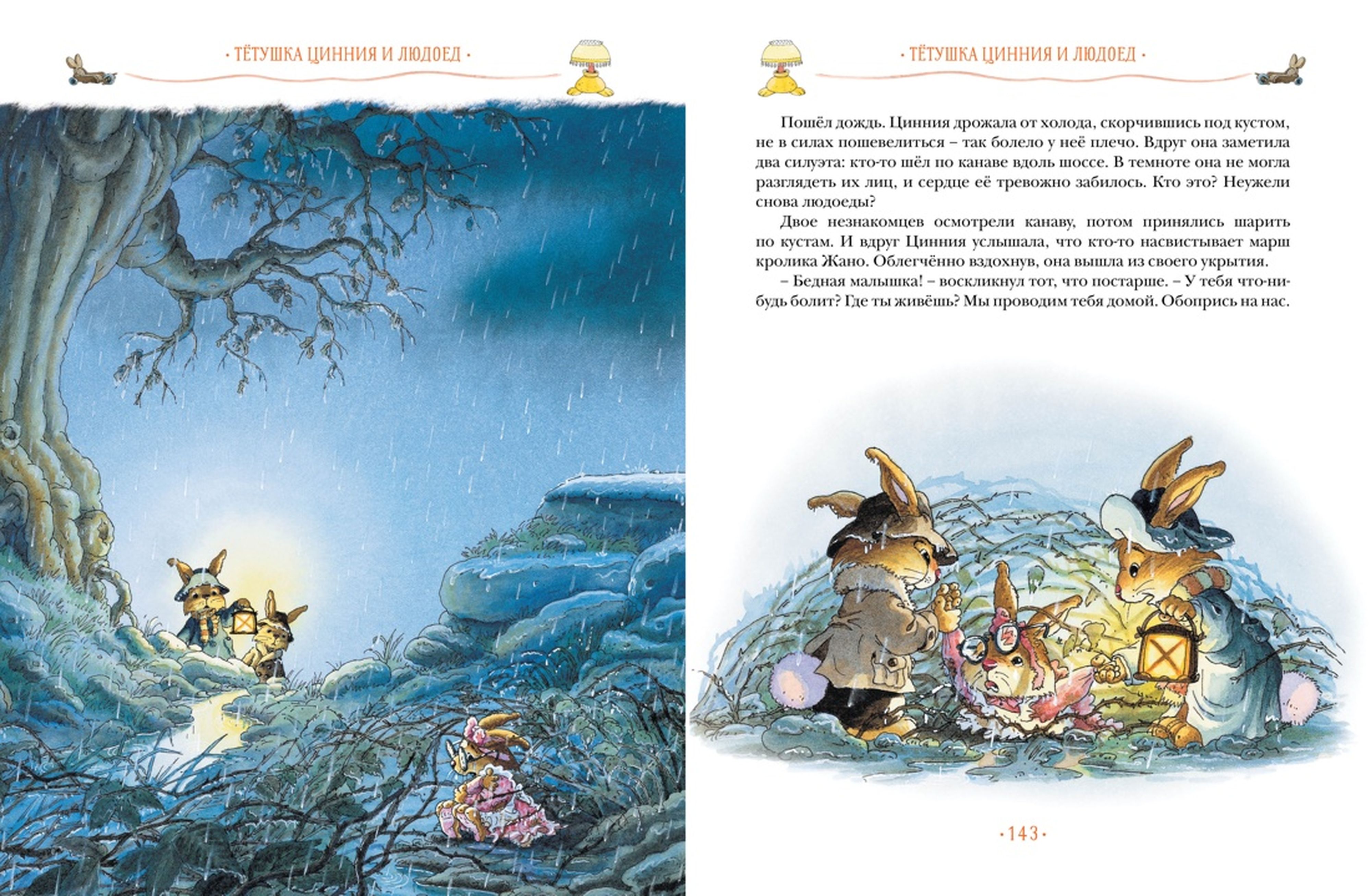 Книга Махаон Жили-были кролики. Все приключения в одном томе - фото 12