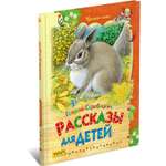 Книга Русич Скребицкий. Рассказы для детей