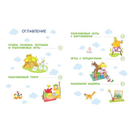 Книга СТРЕКОЗА Пальчиковые игры