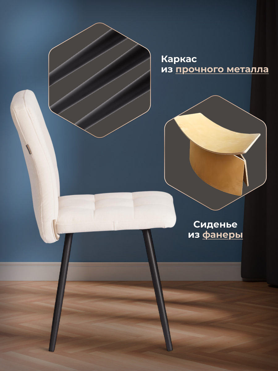 Стул TETCHAIR Medeo велюр, молочный 2 шт. - фото 3