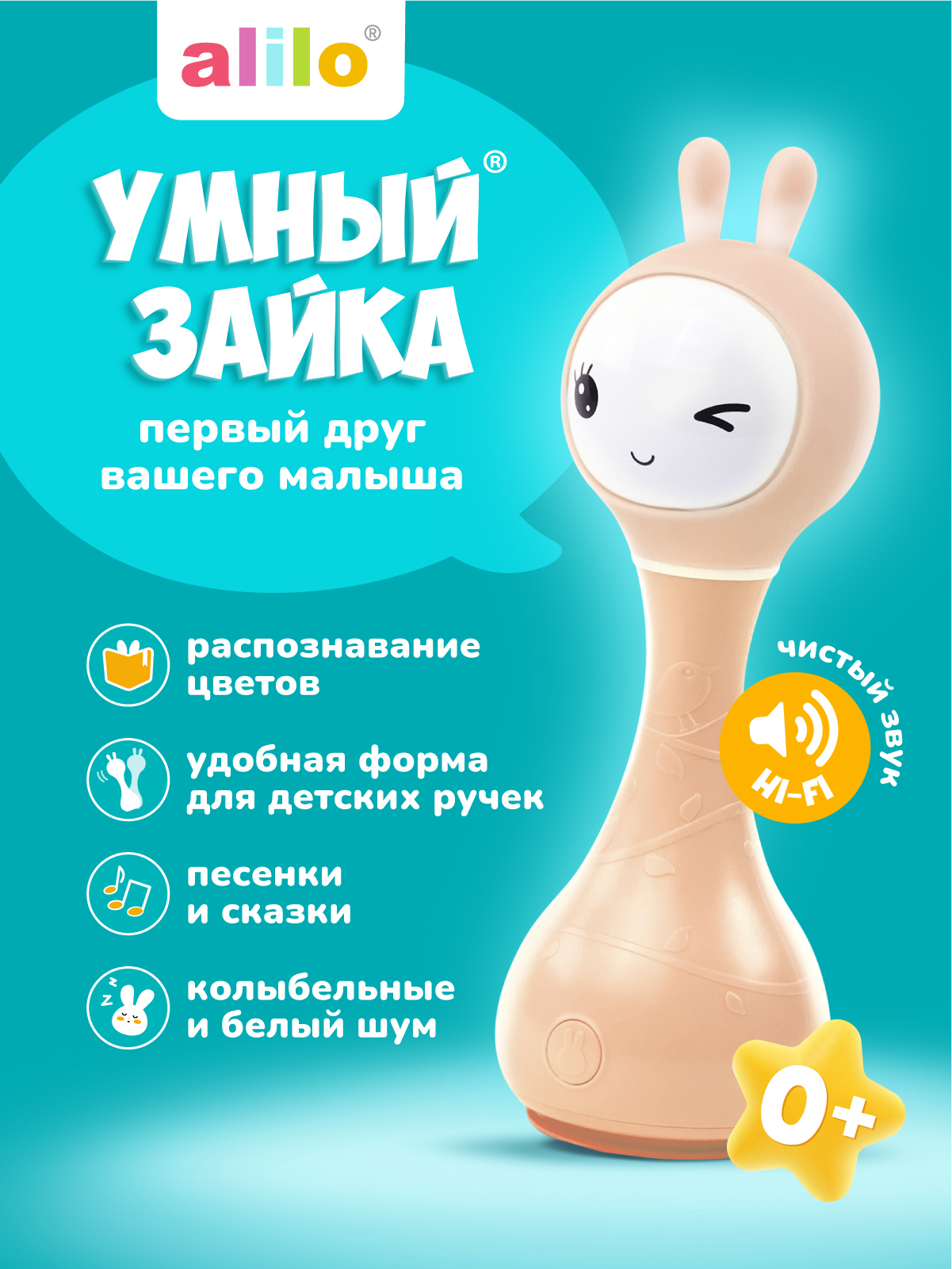 Игрушка alilo Умный зайка - фото 1