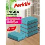 Губка для мытья посуды Perklin для уборки дома и кухни крупнопористая набор 5 штук