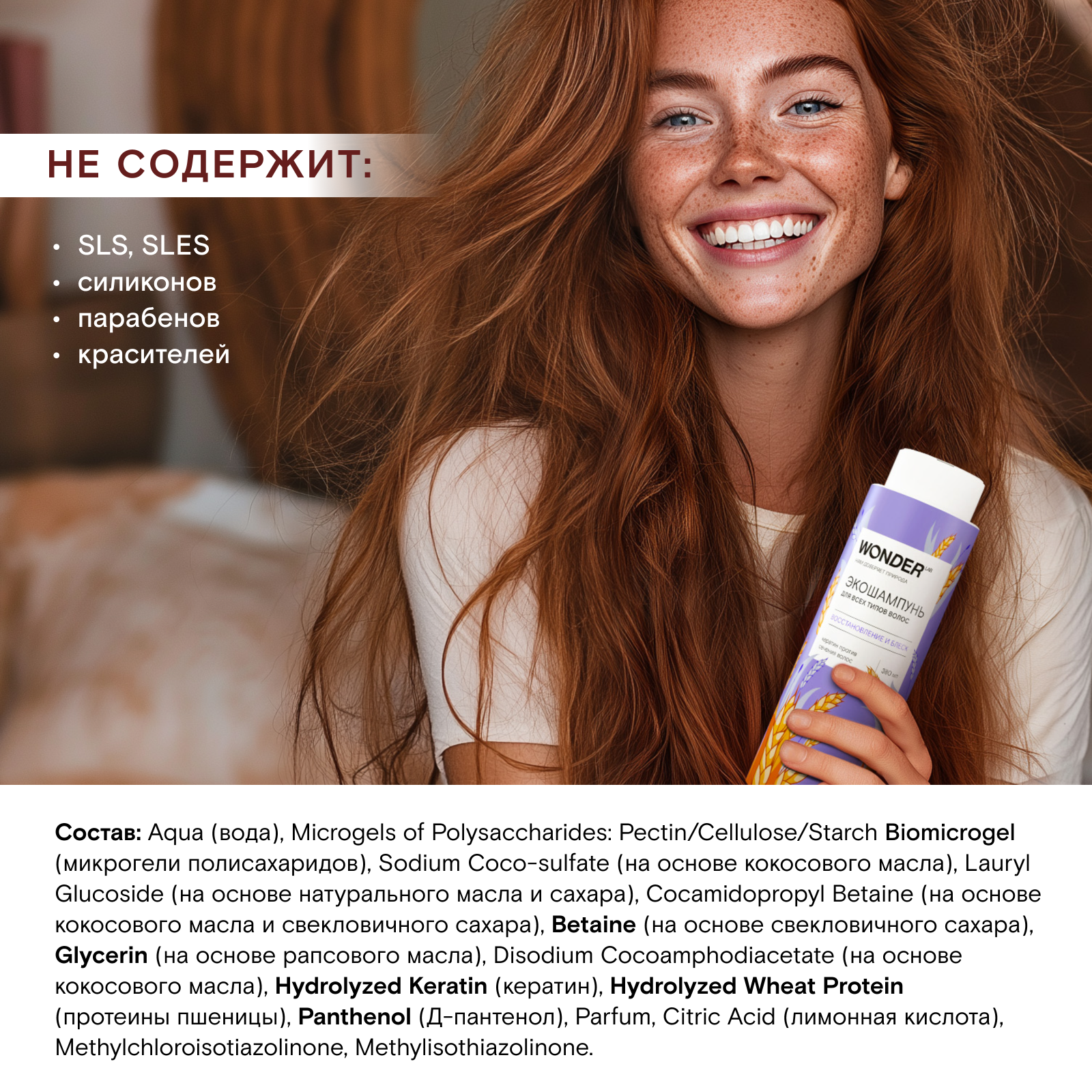 Шампунь WONDER Lab 380 мл - фото 7