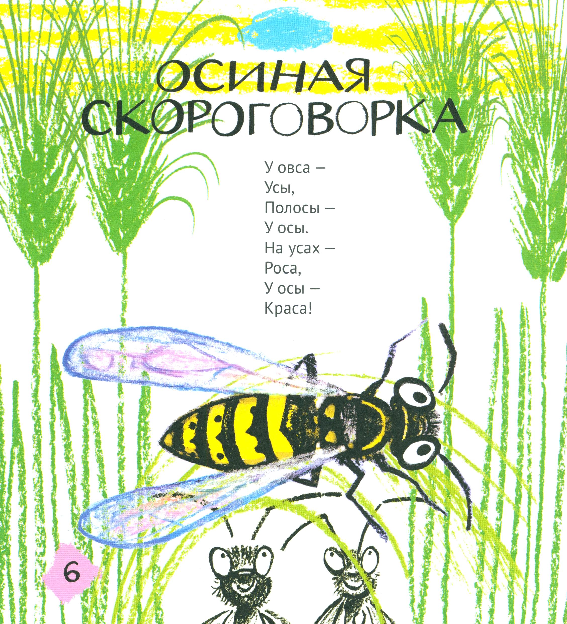 Книга Текст Жили-были Линь и Язь Тридцать три скороговорки - фото 9
