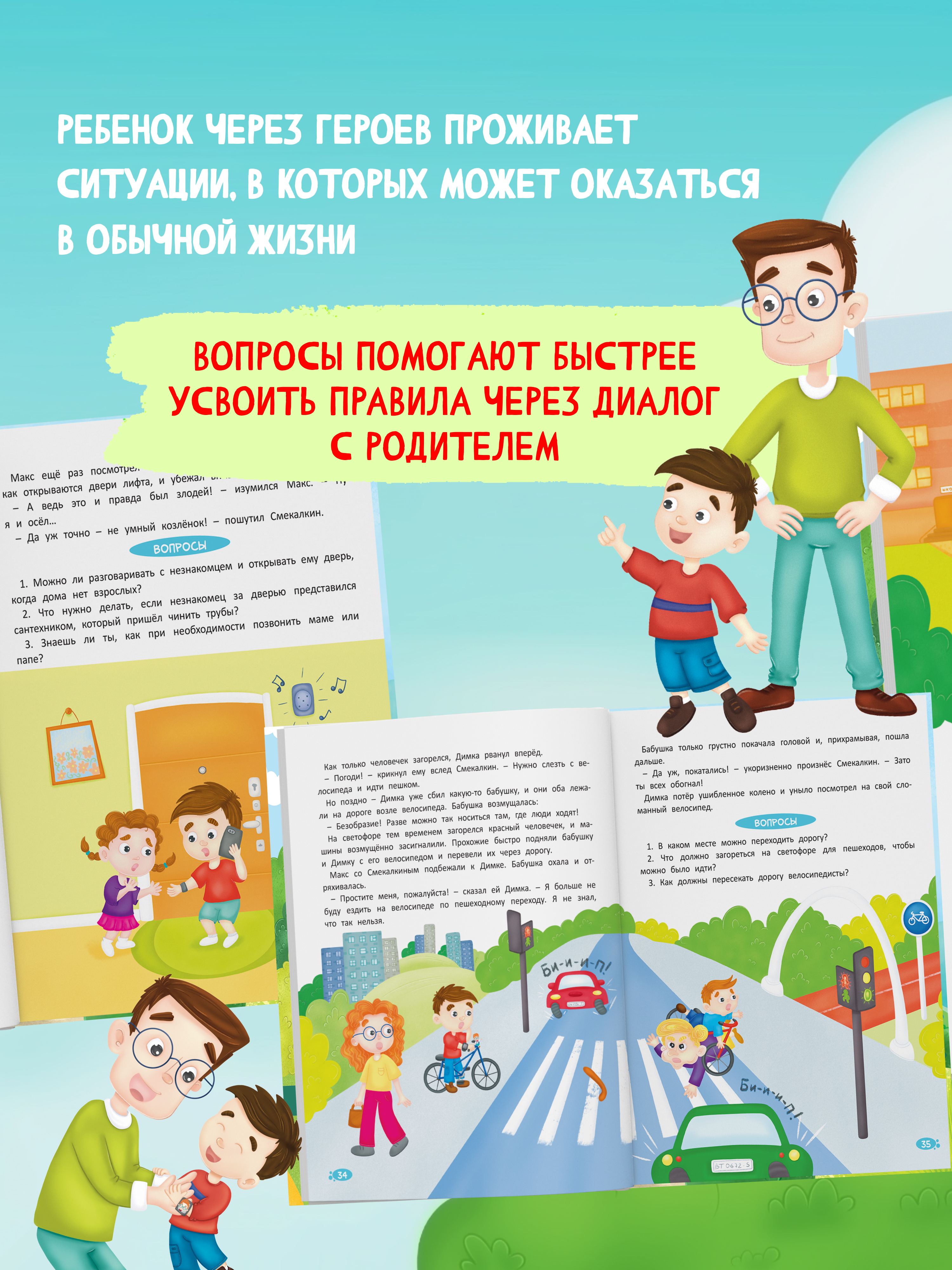 Книга в твердой обложке Харвест Правила безопасности. Терапевтические сказки для детей - фото 6