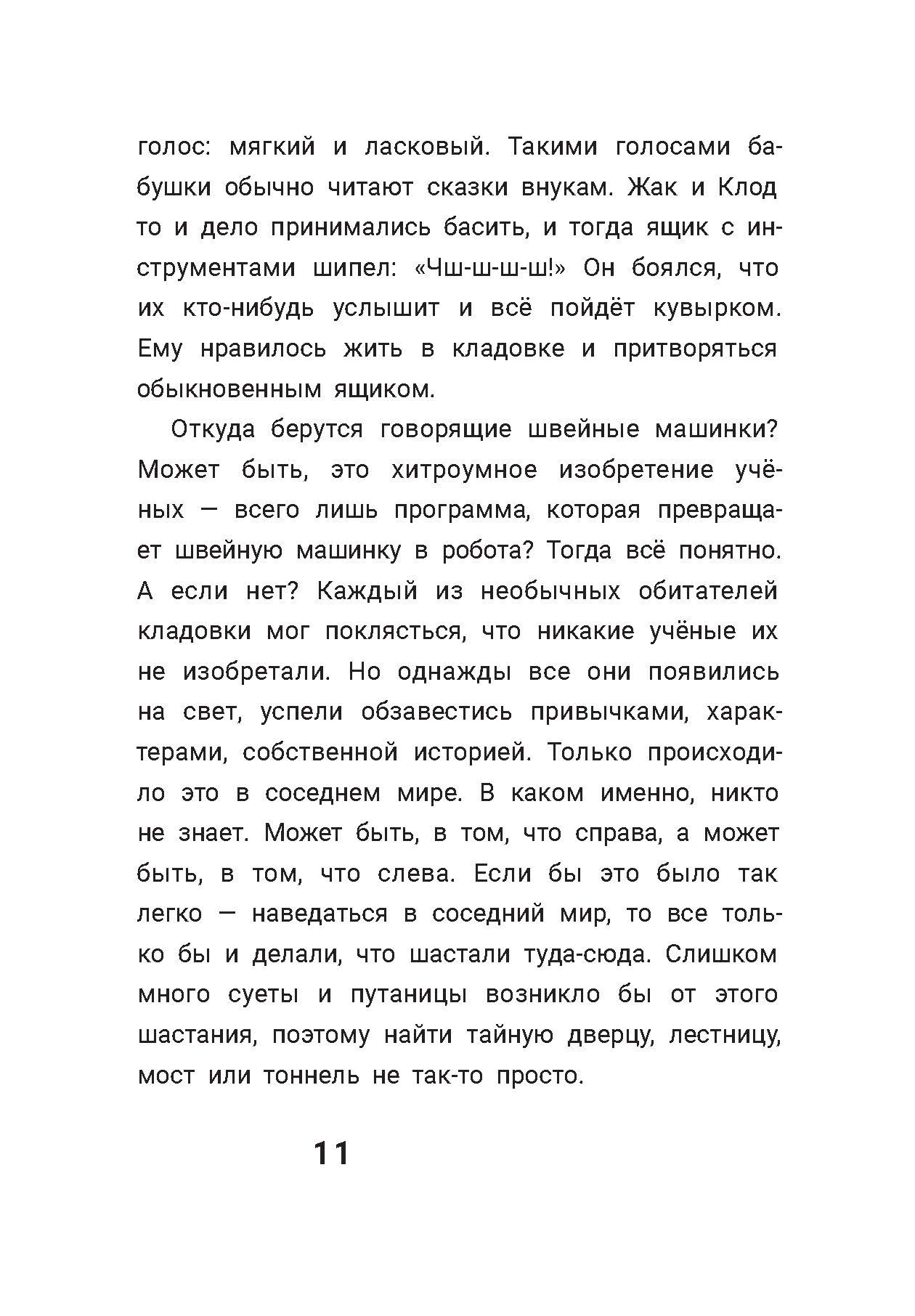 Книга Пять четвертей Наполеон спешит на самолет - фото 10