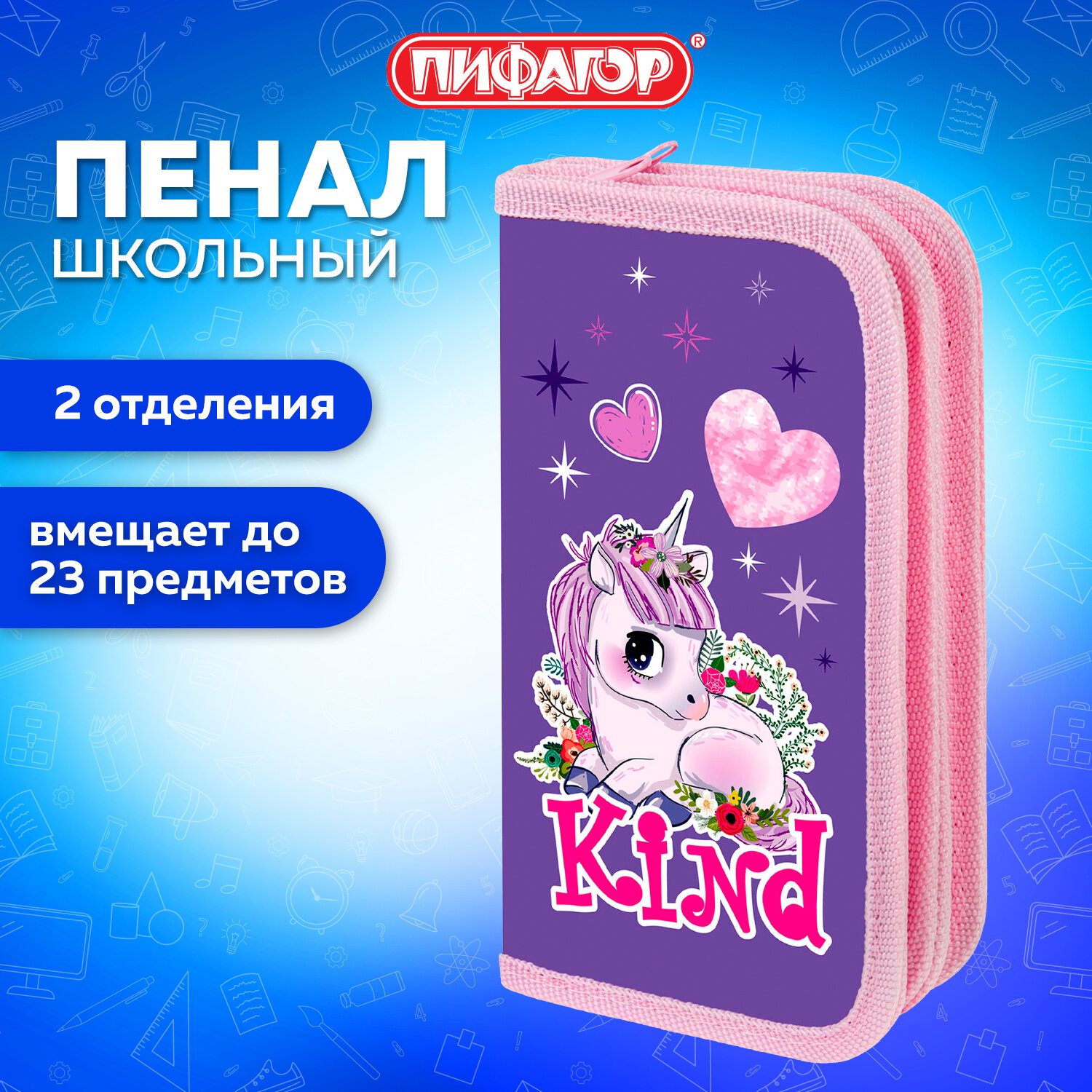 Пенал книжка Пифагор - фото 1
