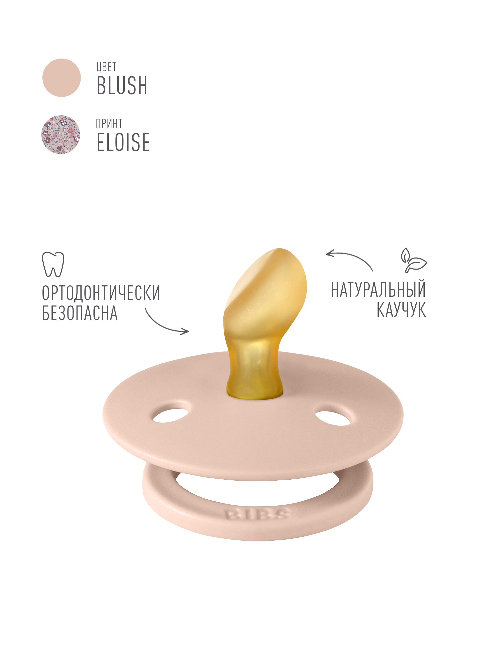 Пустышка BIBS латекс анатомическая от 6 мес. 2 шт. - фото 2