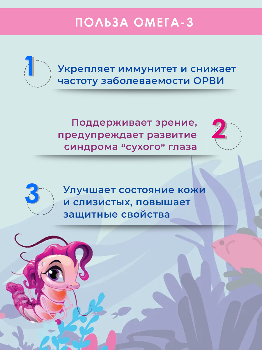 Детская омега-3 Доктор Море для детей от 3-х лет 120 жевательных капсул - фото 2
