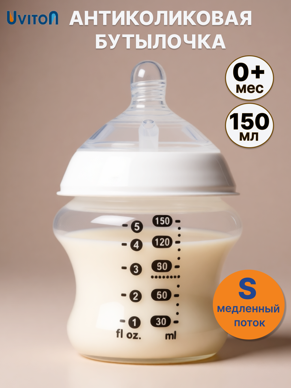Изображение товара Детская бутылочка Uviton Anti-Colic 150 мл для новорожденных без BPA Изображение товара Детская бутылочка Uviton Anti-Colic 150 мл для новорожденных без BPA