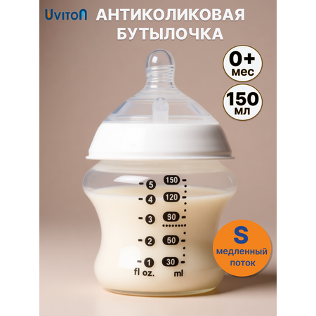 Бутылочка Uviton Natural 150 мл в ассортименте