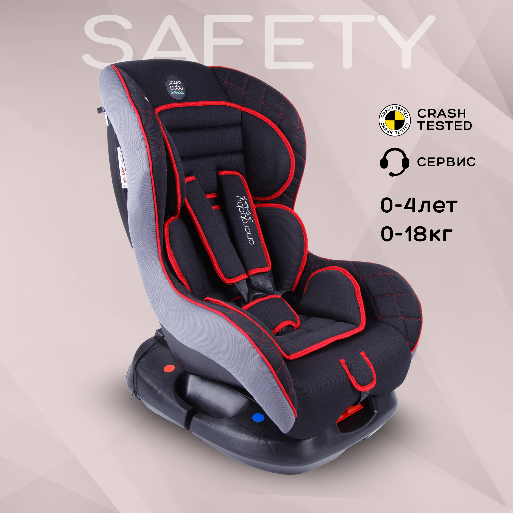 Автокресло Amarobaby Safety 0+/1 (0-18 кг) - фото 1