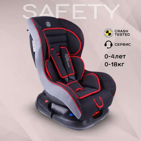 Автокресло Amarobaby Safety 0+/1 (0-18 кг)