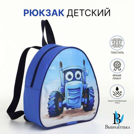 Рюкзак Выбражулька