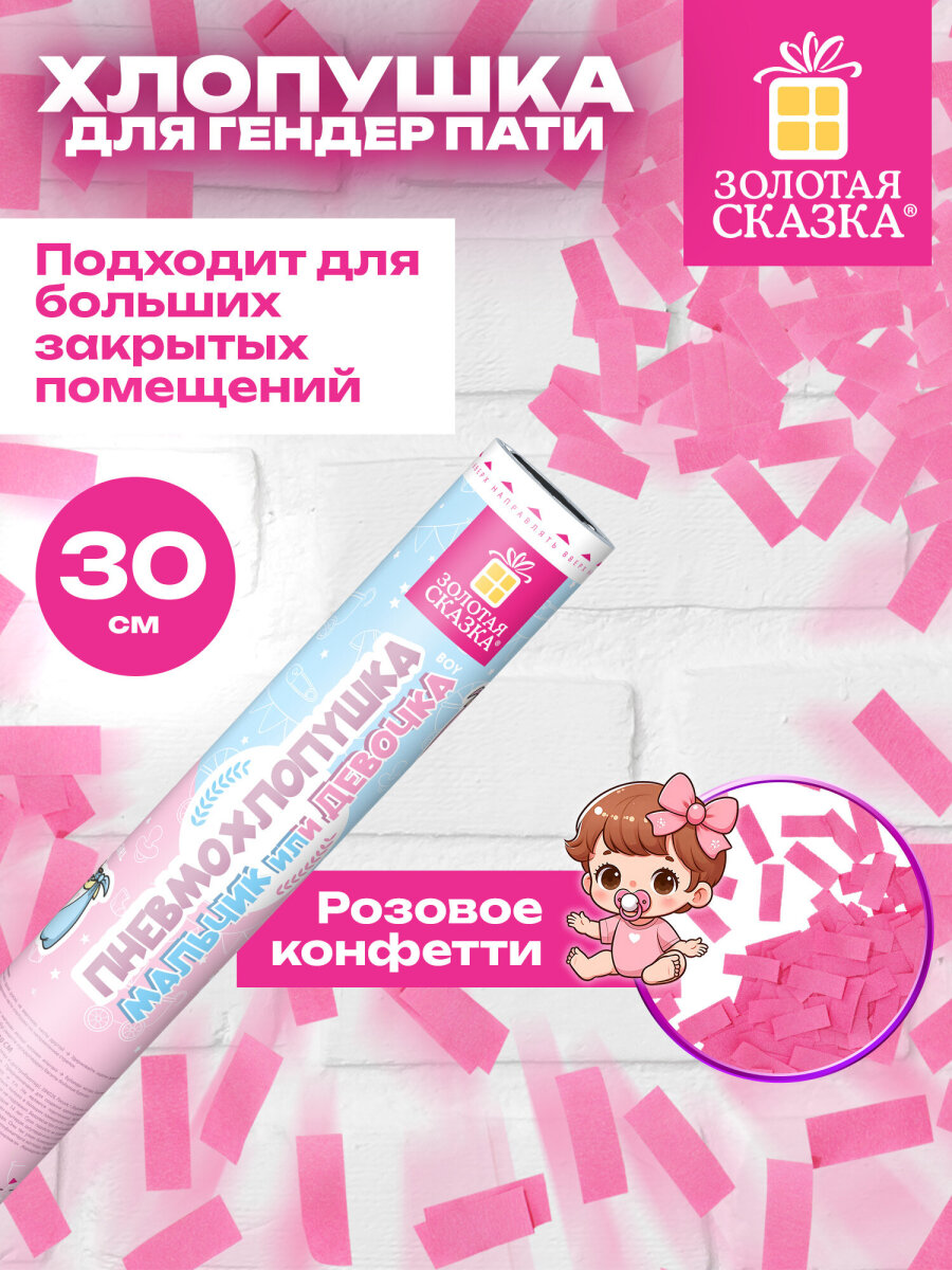 Хлопушка Золотая сказка - фото 1