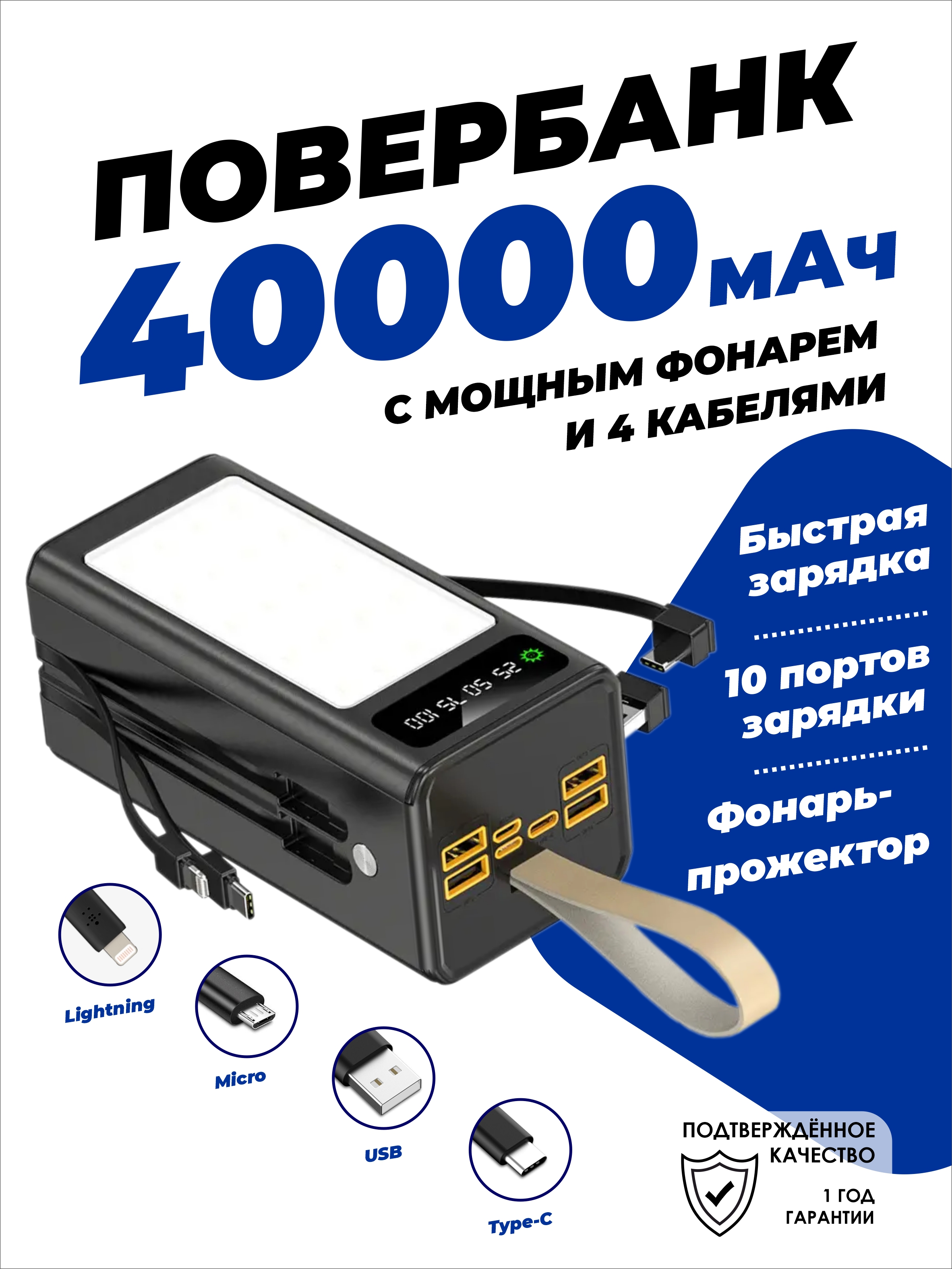 Повербанк 40000 мАч SmartiNext с LED светильником и кабелями черный - фото 1