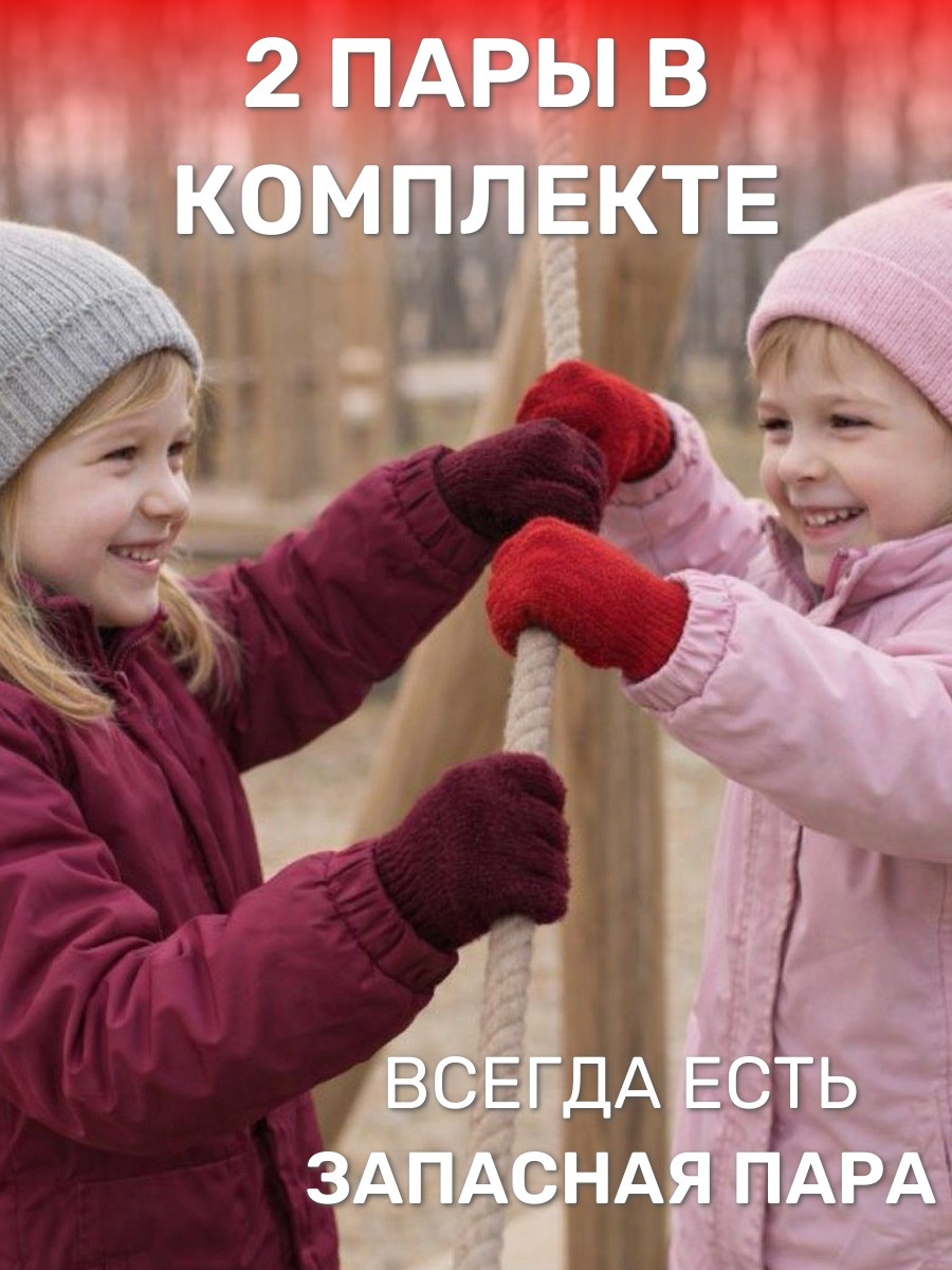 Перчатки 2 пары ПриКиндер U-W_232821 Цвет: бордовый/малиновый - фото 8