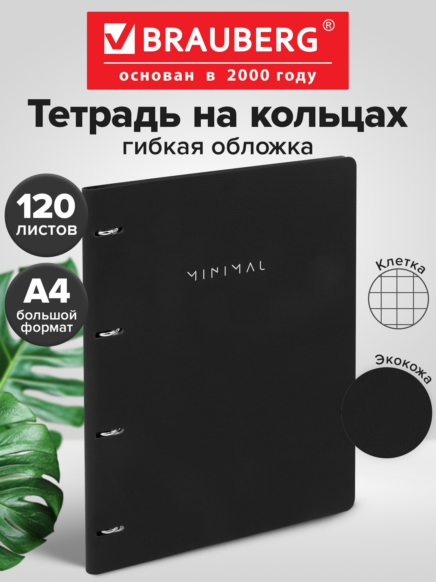 Тетрадь со сменным блоком Brauberg клетка 120 лист. - фото 1