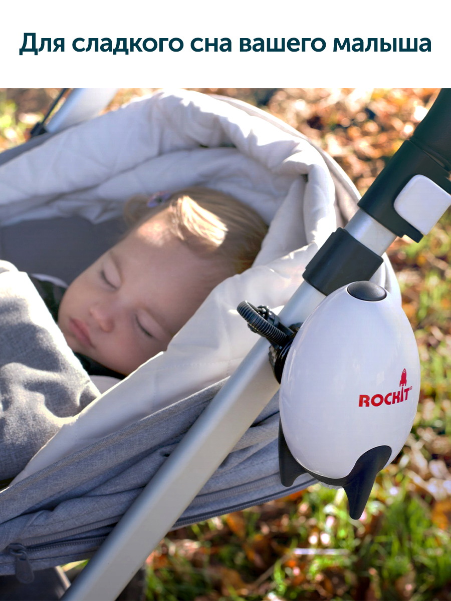 Rockit Укачивающее устройство RR02 - фото 11