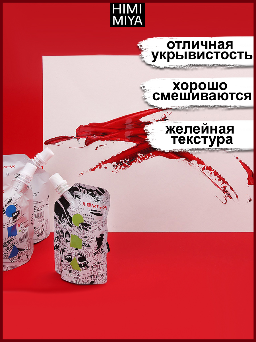 Краски гуашь HIMI MIYA 6 цв. - фото 4