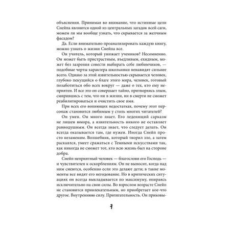 Книга Эксмо Северус Глубочайшее исследование фигуры наизагадочнейшего зельевара Хогвартса