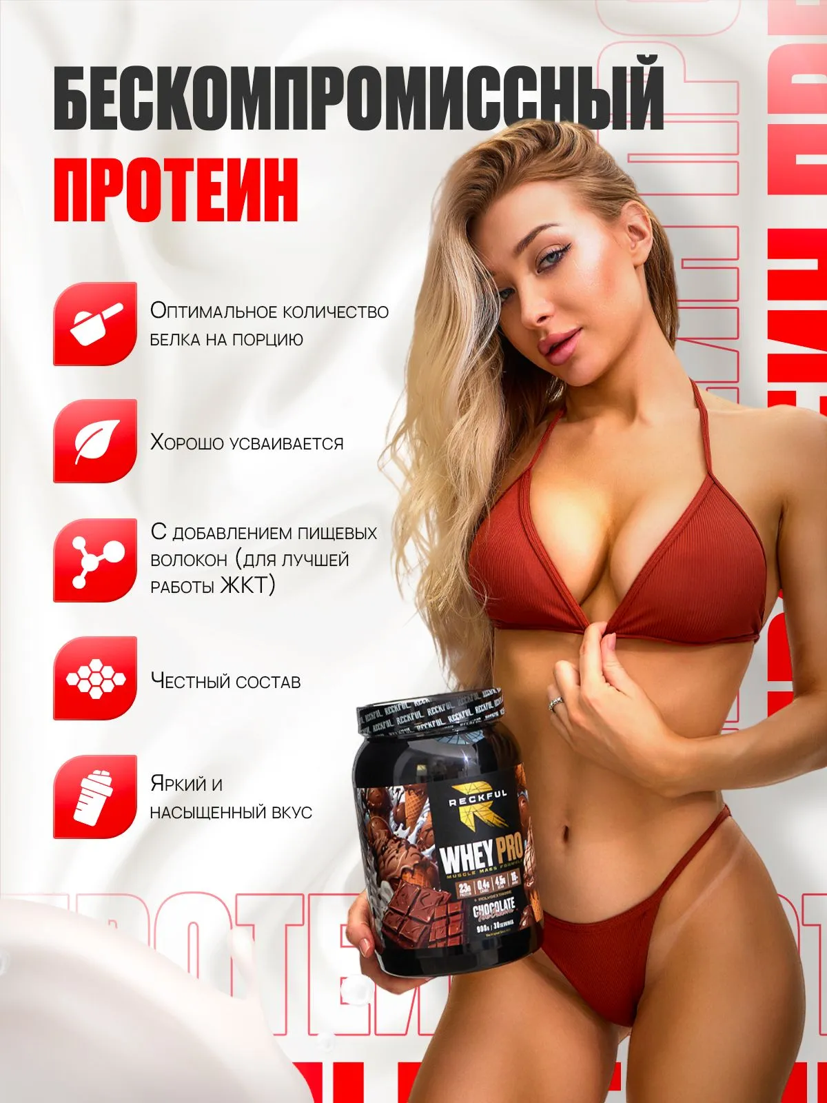 Сывороточный протеин без сахара Reckful Whey Pro Protein со вкусом Раффаелло - фото 5