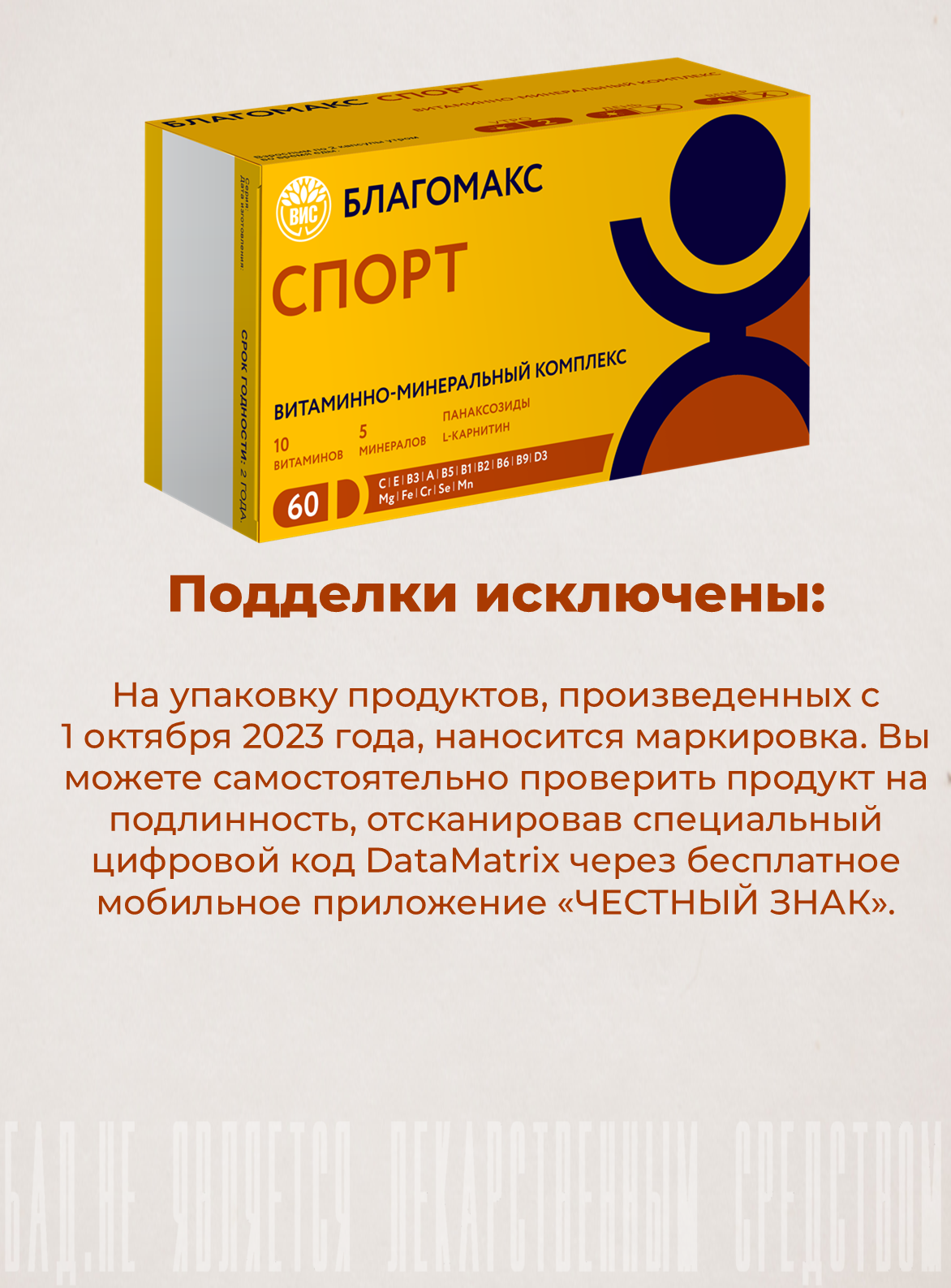 БАД Благомакс Спорт витаминно-минеральный комплекс капсулы №60 - фото 7