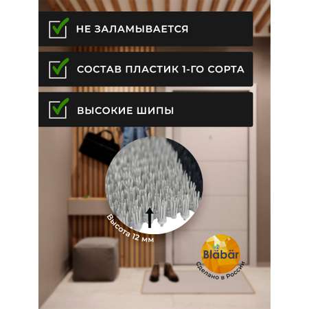 Коврик придверный Blabar грязезащитный грязесборный 42х56 см