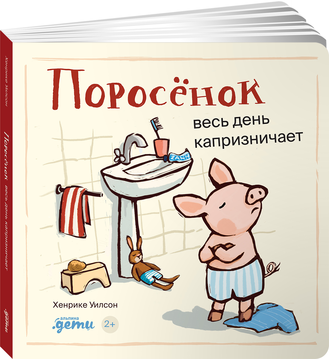 Изображение товара Книга альпина дети поросёнок весь день капризничает для малышей Изображение товара Книга альпина дети поросёнок весь день капризничает для малышей