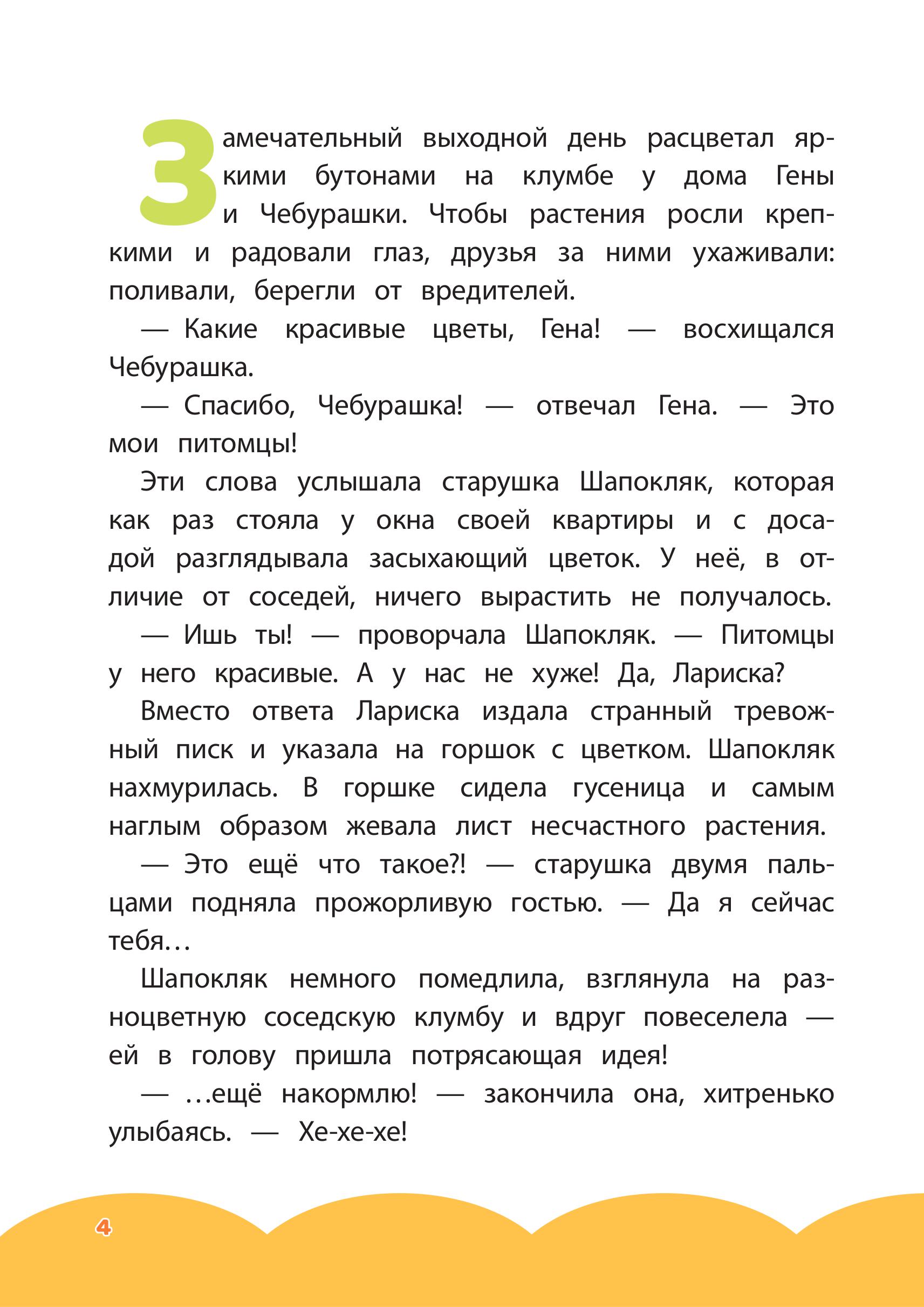 Книга Эксмо Чебурашка. Добрые затеи - фото 9