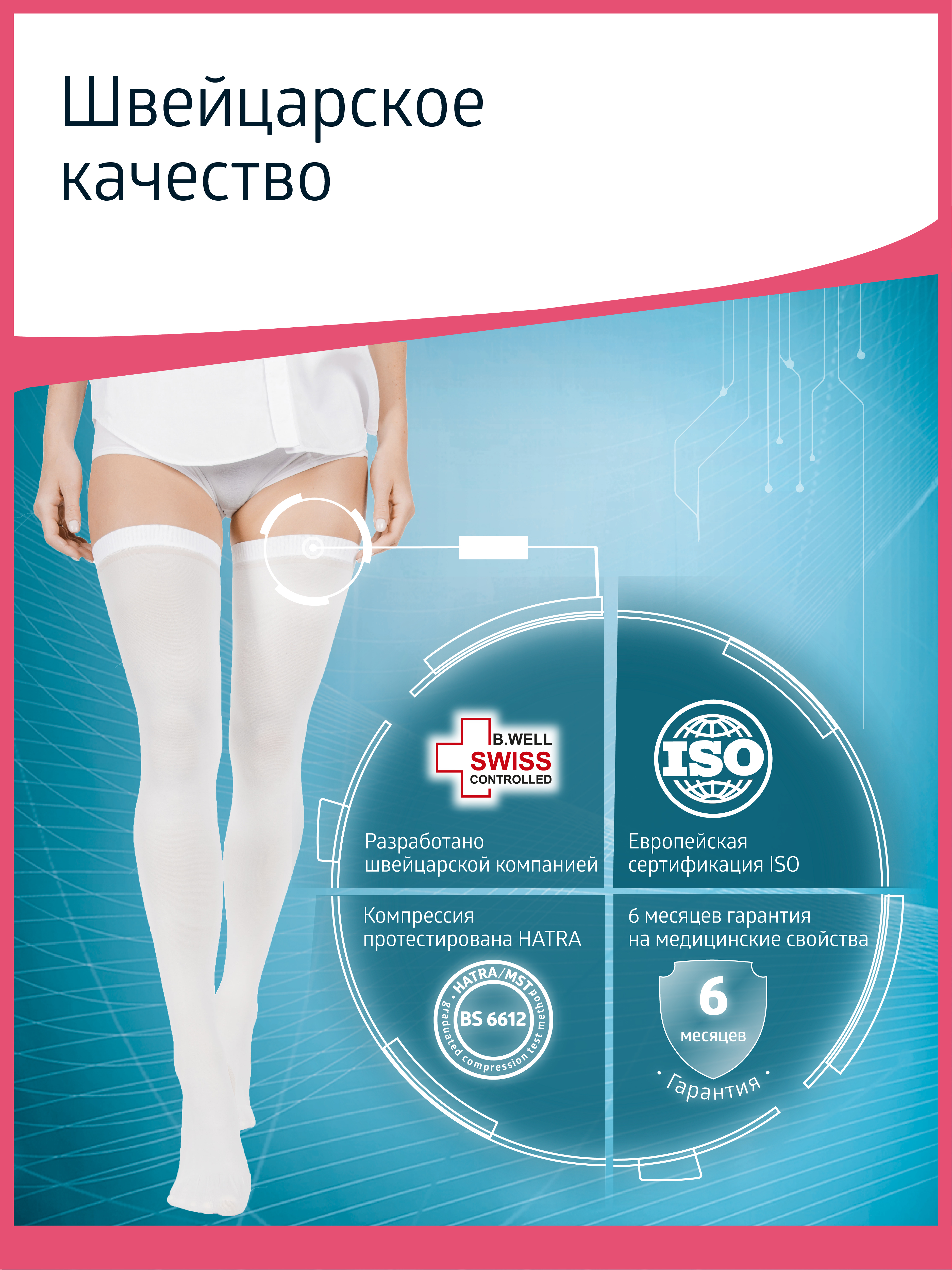 Чулки B.Well JW-216 размер 2 White антиэмболические госпитальные 1 класс компрессии гипоаллергенные - фото 3